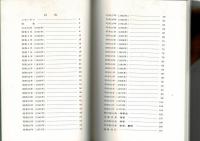 高山信用金庫創立50周年記念誌