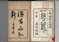 発句八百題