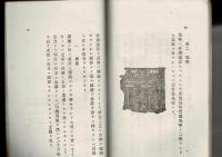 普通樂典 附・楽器使用法