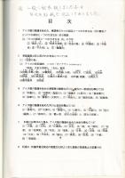 アイヌ語の幻影 : アイヌ語の河川.湖沼.沼沢.地名の語韻を尋ねて