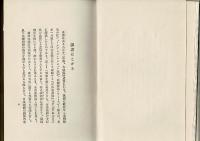 米国武官の見たる日・米英大戦争