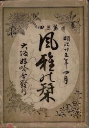 第3回風雅の栞