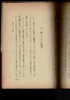 実戦場裡のナチス