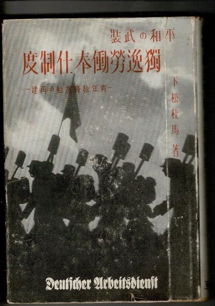 米国武官の見たる日・米英大戦争(フィールヂング・エリオット
