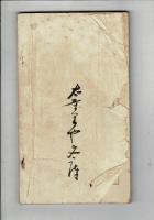 征露記念　滑稽百人一首