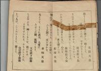 精神教育和魂百人一首　附録女子教育三十六歌仙