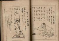 精神教育和魂百人一首　附録女子教育三十六歌仙