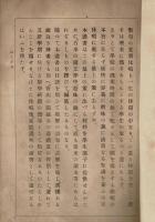 選註百人一首一夕話 完