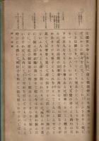 選註百人一首一夕話 完