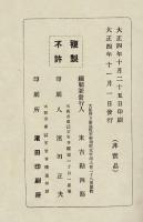 明治百人一首 : 完