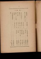愛國詩歌集 : 大東亞戰爭