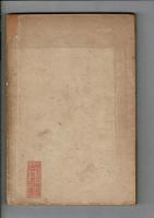 百人一首詳解 : 標註 附: 少傳、歌人心得、諸礼式