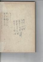 短歌研究 愛国百人一首座談会・前線作品特輯