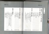 相撲のはなし 大相撲名古屋本場所25周年記念