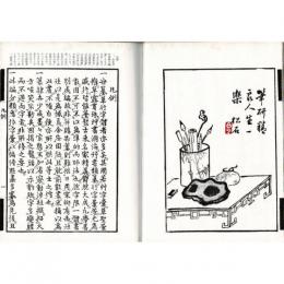 鼇頭篆隷草行類選I・II2冊