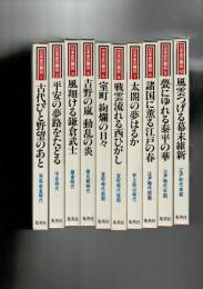 日本史の舞台 全10冊揃 月報揃