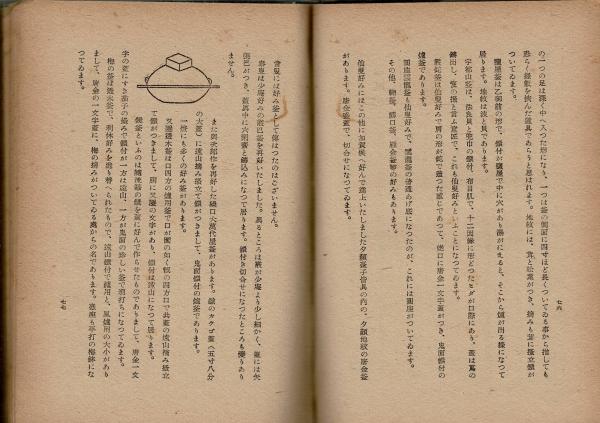 風興集 （続共2冊） (千 宗室) / るびりん書林 / 古本、中古本