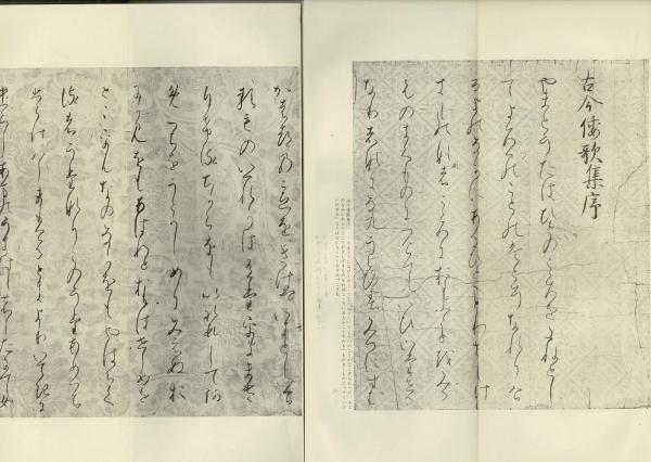 巻子本古今集[伝源俊頼筆] (日本名筆選 28) | 二玄社編集部 |本