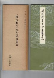伝源俊頼筆古今集巻子本切