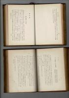文楽の研究 正続２冊（正は「改修」版）