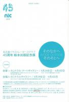 そのなかへ　そのそとへ　INSIDE　OUTSIDE 名古屋イラストレーターズクラブ 45周年絵本出版記念展図録
