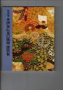 井伊家伝来の能面・能装束 : 特別展 [図録]