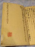 「亜墨利加漂流記（亜墨利加江土州人漂流記）」 補修あり