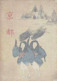 京都