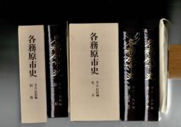 各務原市史 考古・民俗編 2函3冊揃 付図揃 月報2冊