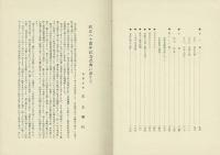八十周年記念誌 （岐阜県安八郡神戸町神戸小学校：神小八十周年記念誌）