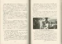 城陵誌　半世紀の歩み （岐阜県立恵那高等学校・旧制恵那中学・岐阜県恵那高等実家女学校）