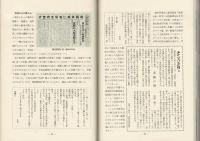 城陵誌　半世紀の歩み （岐阜県立恵那高等学校・旧制恵那中学・岐阜県恵那高等実家女学校）