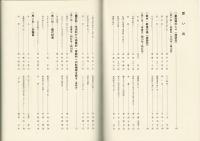 東実六十年 : 岐阜県立東濃実業高等学校創立六十周年記念誌