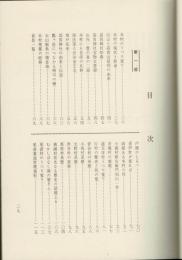 洞戸村貫流史 : 長良川上流支川をたづねて五十年