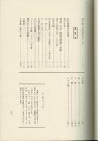 洞戸村貫流史 : 長良川上流支川をたづねて五十年