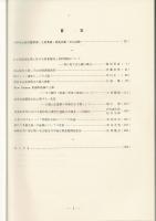 考古学論文集 : 小林知生教授退職記念