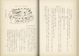 苗木藩政史研究
