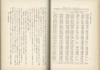 苗木藩政史研究