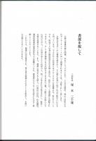 久野大涛書展作品展（＠愛知県三好町文化センターサンアート。喜寿記念）