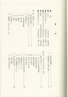 田代神社誌: 昭和御遷宮記念（岐阜県養老町）