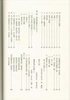 田代神社誌: 昭和御遷宮記念（岐阜県養老町）