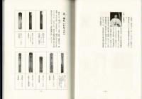 田代神社誌: 昭和御遷宮記念（岐阜県養老町）