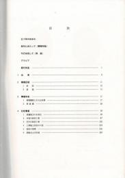 五十年の歩み