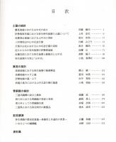 伊勢湾岸における弥生時代後期を巡る諸問題 : 山中式の成立と解体 : 第11回東海考古学フォーラム