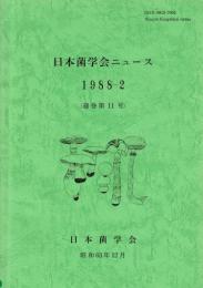 日本菌学会ニュース