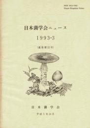 日本菌学会ニュース