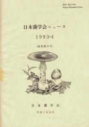 日本菌学会ニュース