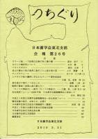 つちぐり 日本菌学会東北支部会報