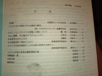 北海道キノコの会 会報