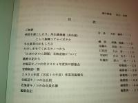 北海道キノコの会 会報